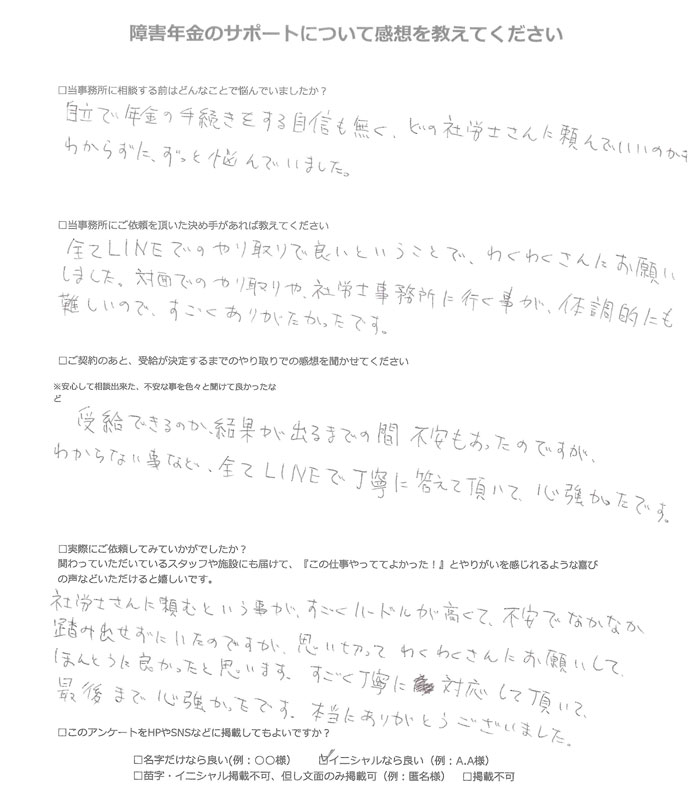 【障害年金申請者様の声】Ｓ．Ｍ 様（2025年5月30日）