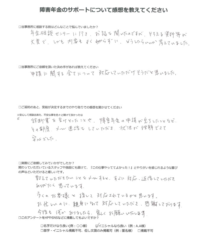 【障害年金申請者様の声】Ｙ．Ｈ 様（2025年6月3日）