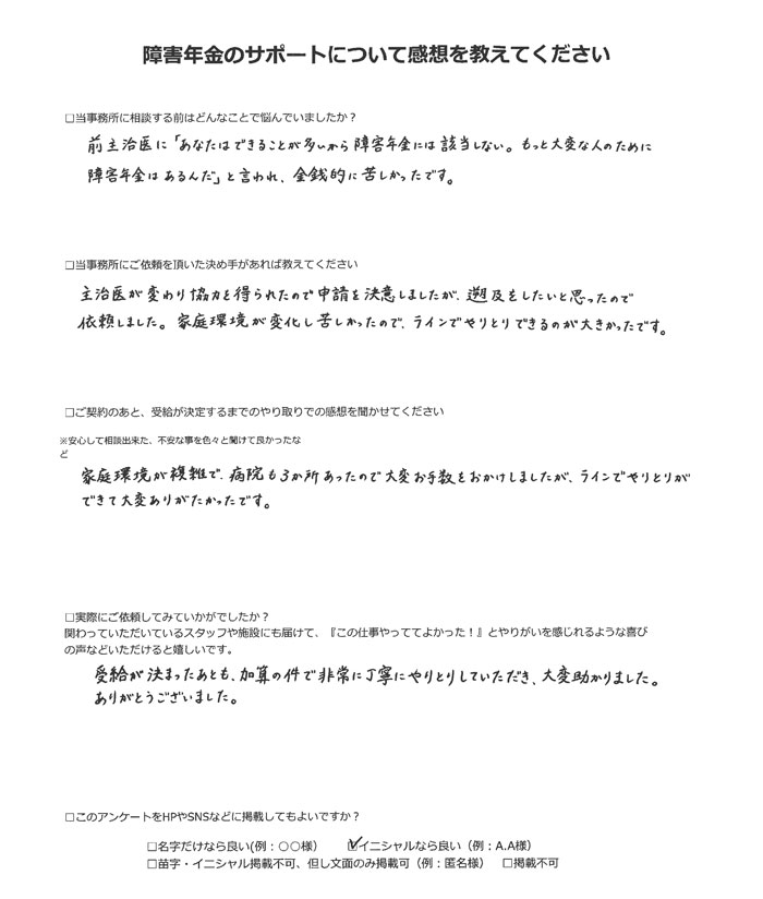 【障害年金申請者様の声】Ｙ．Ｍ 様（2025年6月7日）
