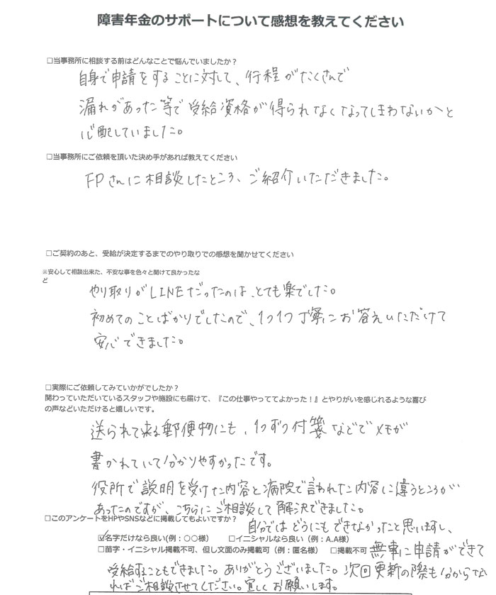 【障害年金申請者様の声】佐藤 様（2025年6月10日）