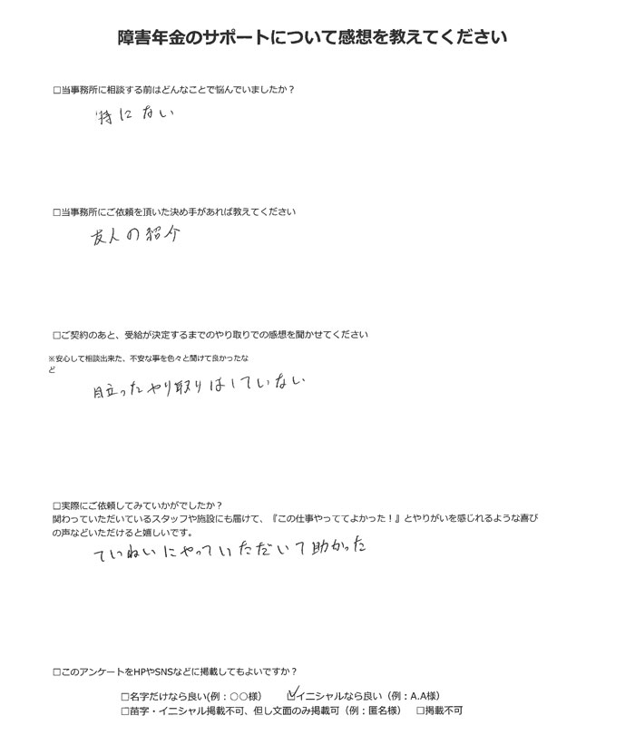 【障害年金申請者様の声】Ｍ．Ｓ 様（2025年6月15日）