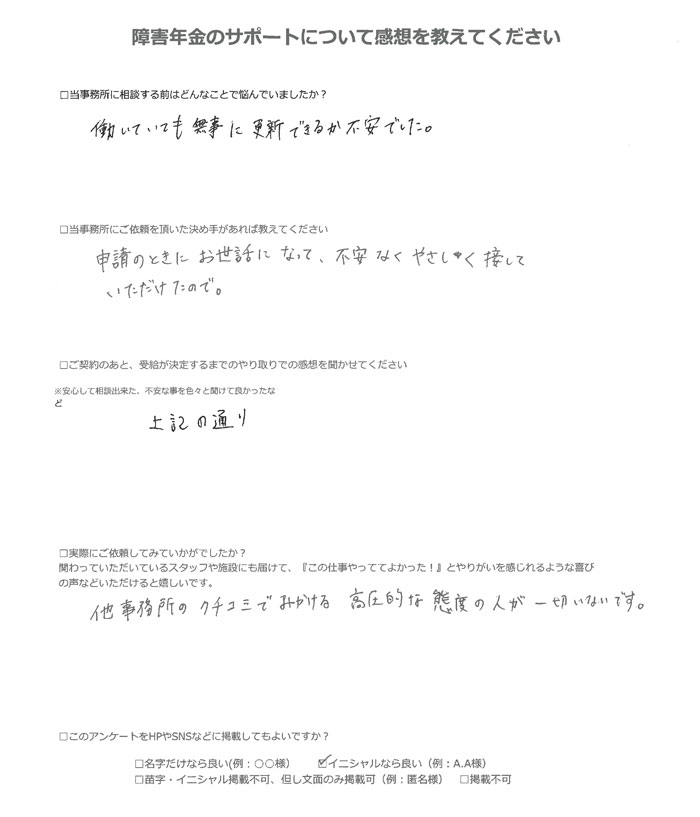 【障害年金申請者様の声】Ｆ．Ａ 様（2025年6月16日）