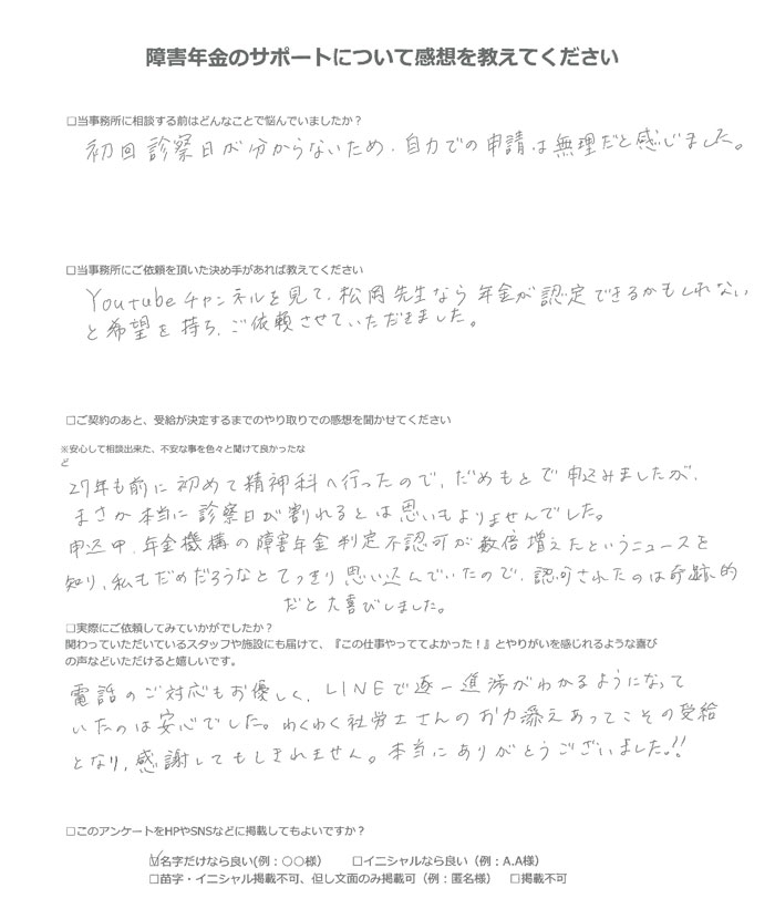 【障害年金申請者様の声】中川 様（2025年6月17日）