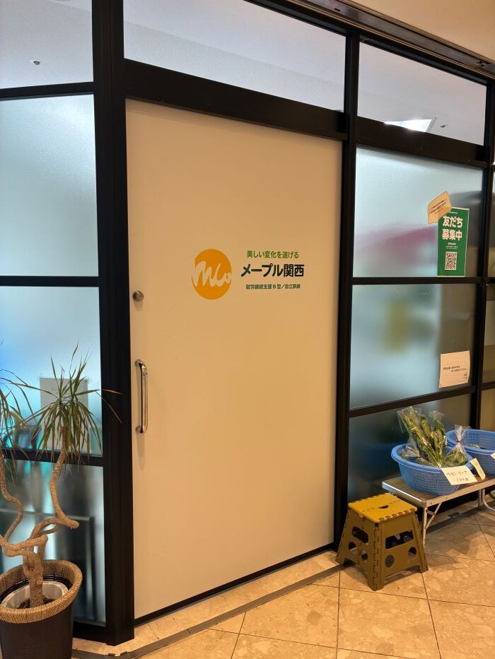 就労継続支援B型メープル関西