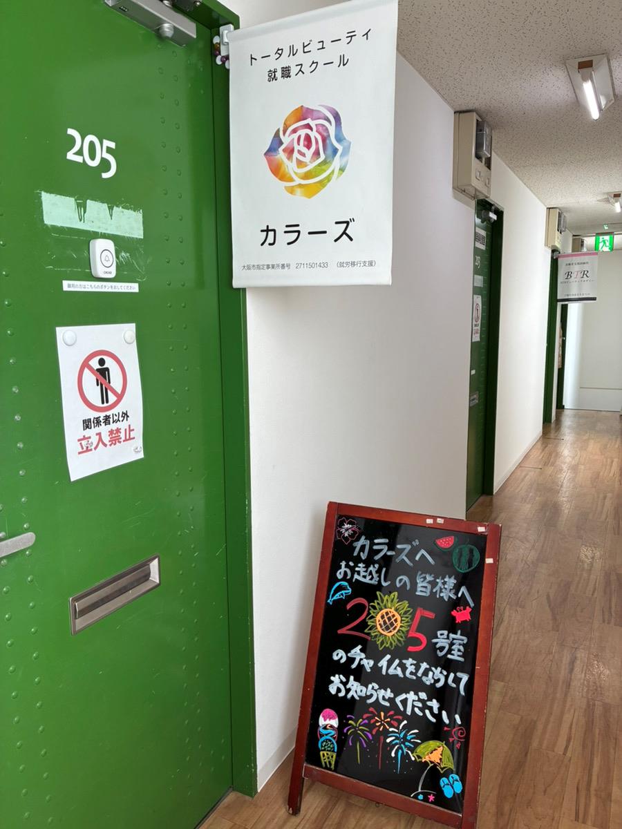 トータルビューティ就職スクール カラーズ