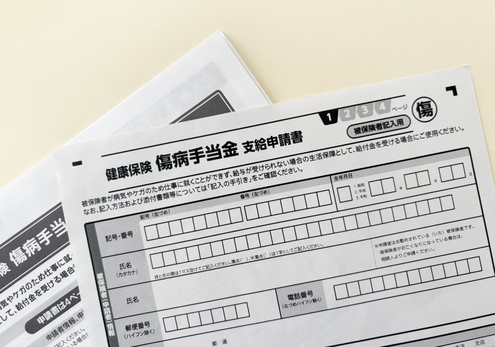 傷病手当金