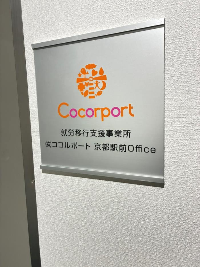 ココルポート 京都駅前Officeさんに訪問しました