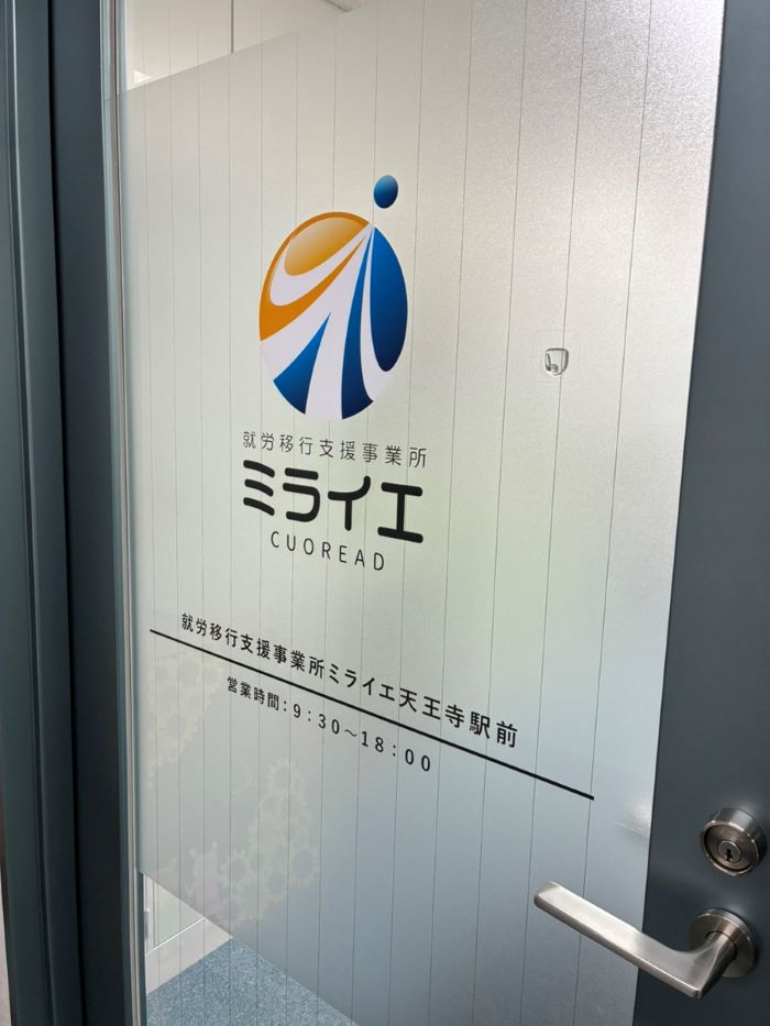 就労移行支援事業所ミライエ天王寺駅前