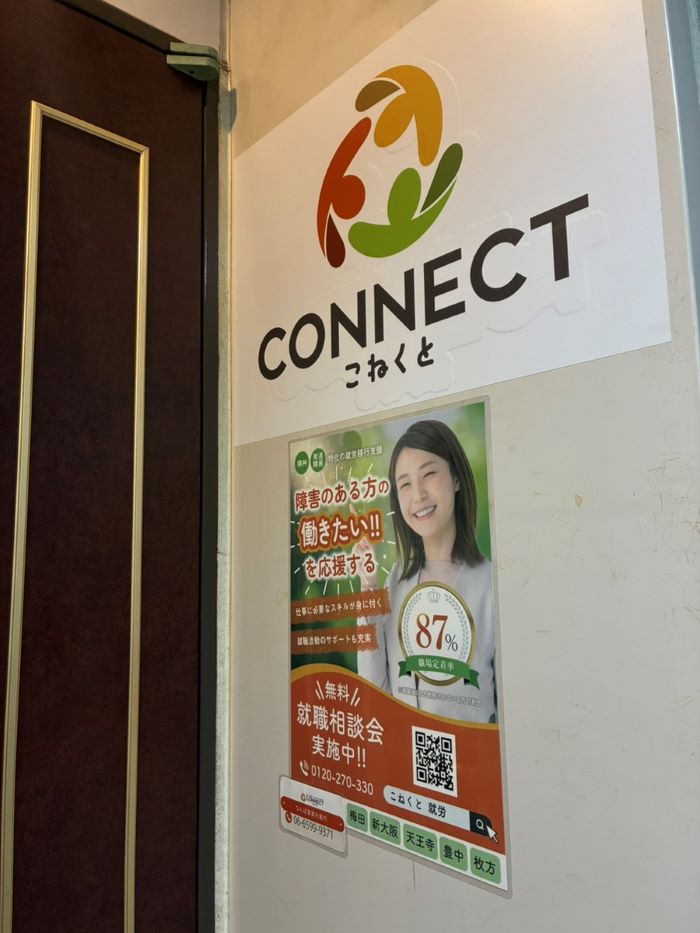 就労移行支援事業所CONNECTなんば（コネクト）