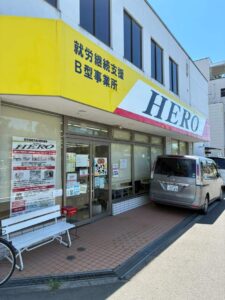 就労継続支援B型事業所　HERO大正（ヒーロー）