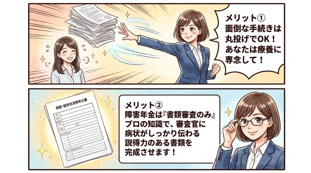 障害年金申請を社労士に依頼するメリット