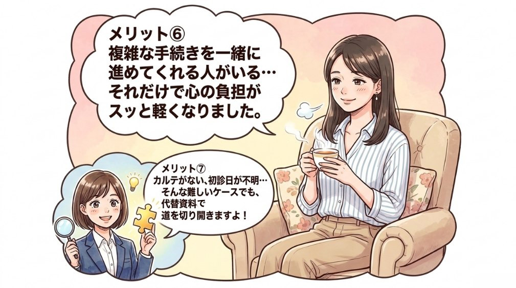 【メリット6】心理的な安心感が得られる