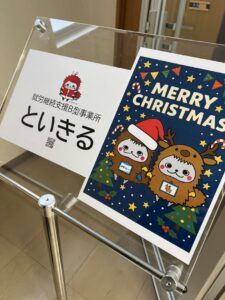 就労継続支援B型事業所 といきるさんに訪問しました