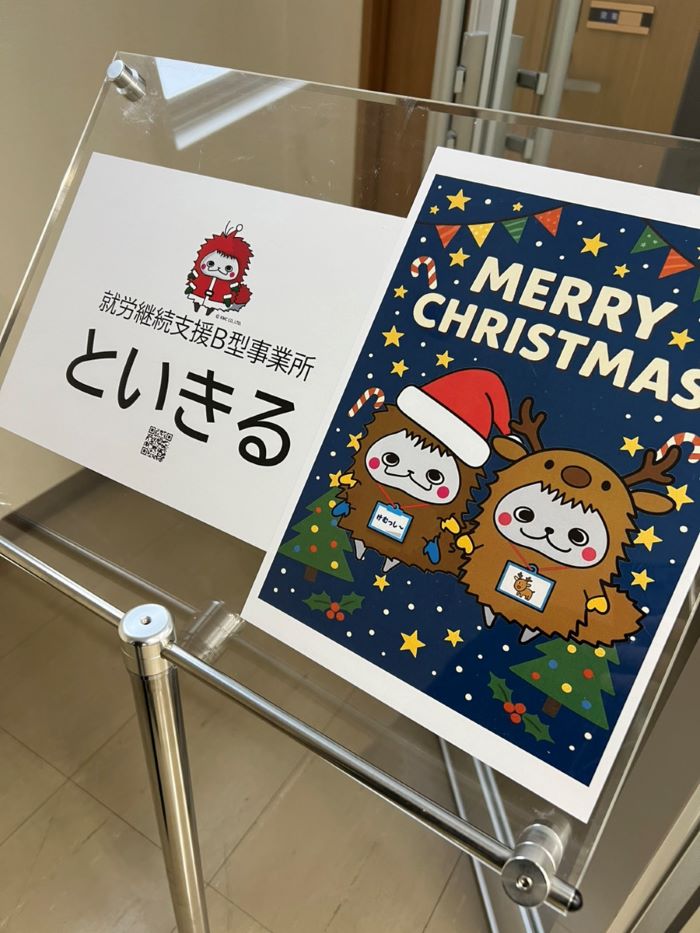 就労継続支援B型事業所 といきるさんに訪問しました