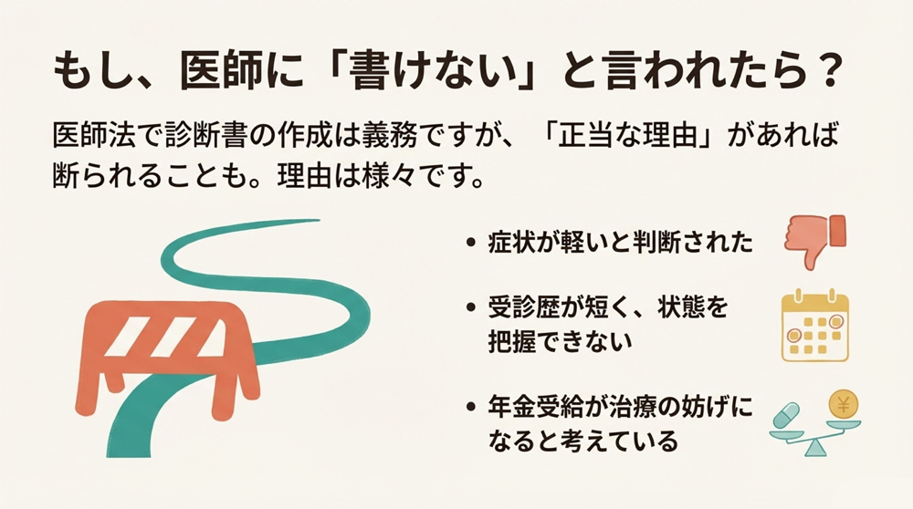 診断書を書いてもらえない主な理由
