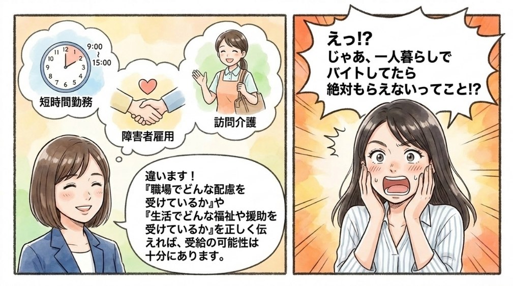 「働きながら」「一人暮らし」でも障害年金は受給できるか