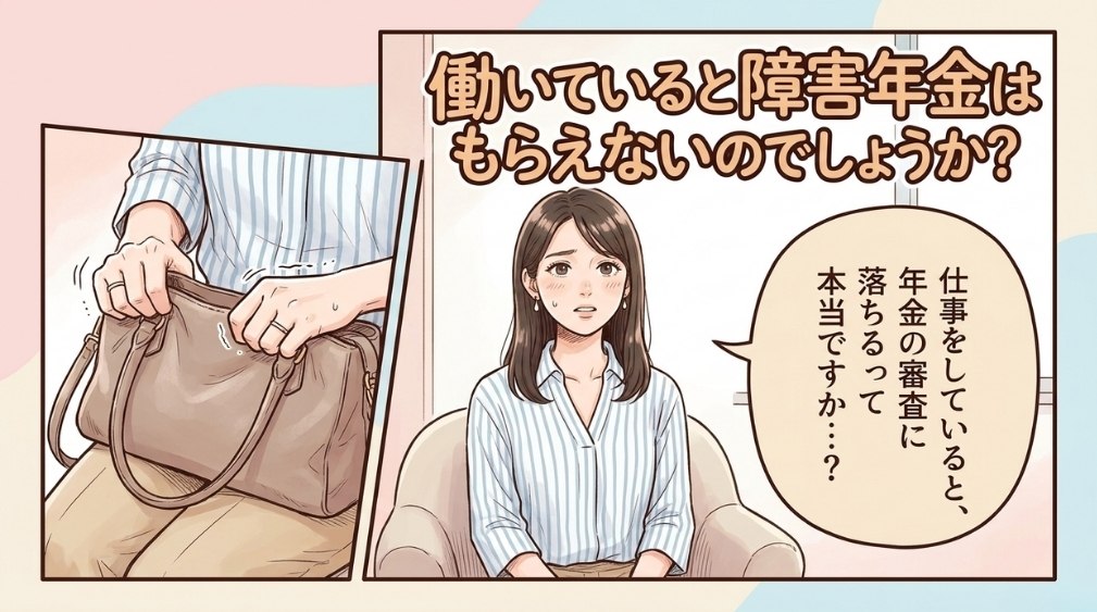 就労していると不支給になるのか