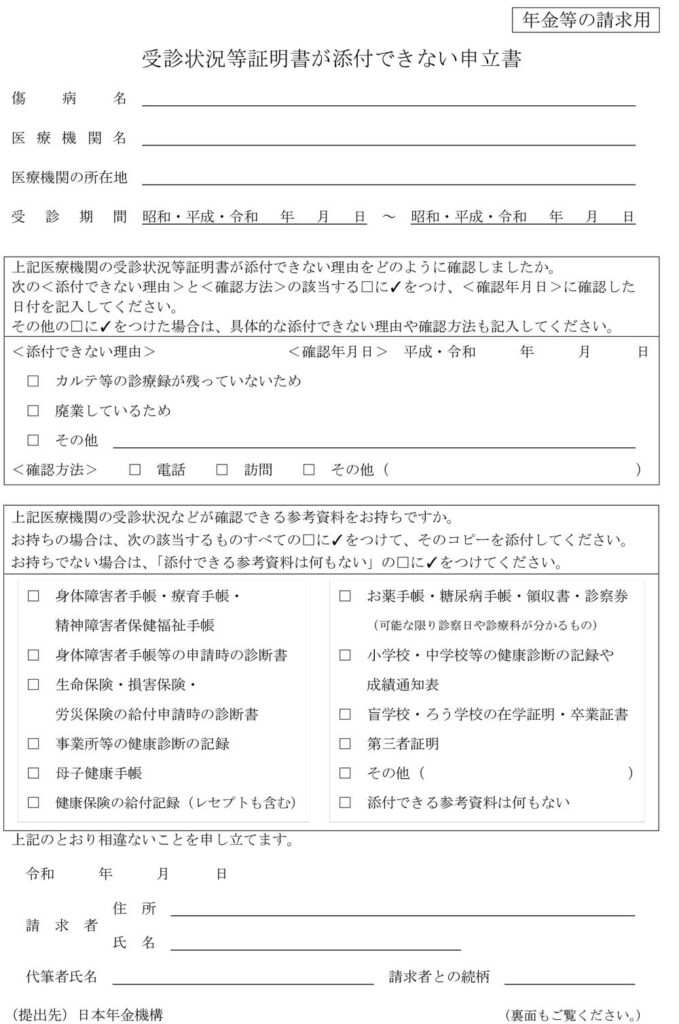 受診状況等証明書が添付できない申立書(表面)