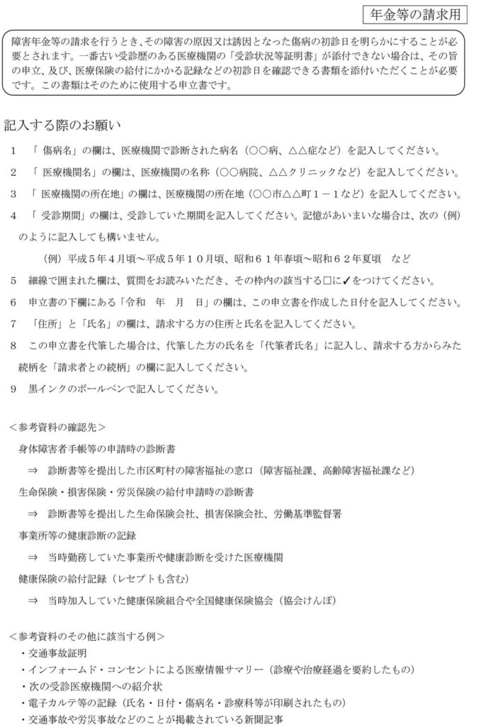 受診状況等証明書が添付できない申立書(裏面)