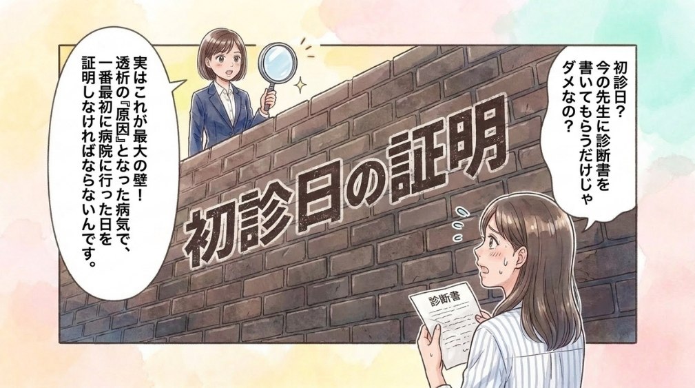 申請のポイント|最大の壁は「初診日の証明」