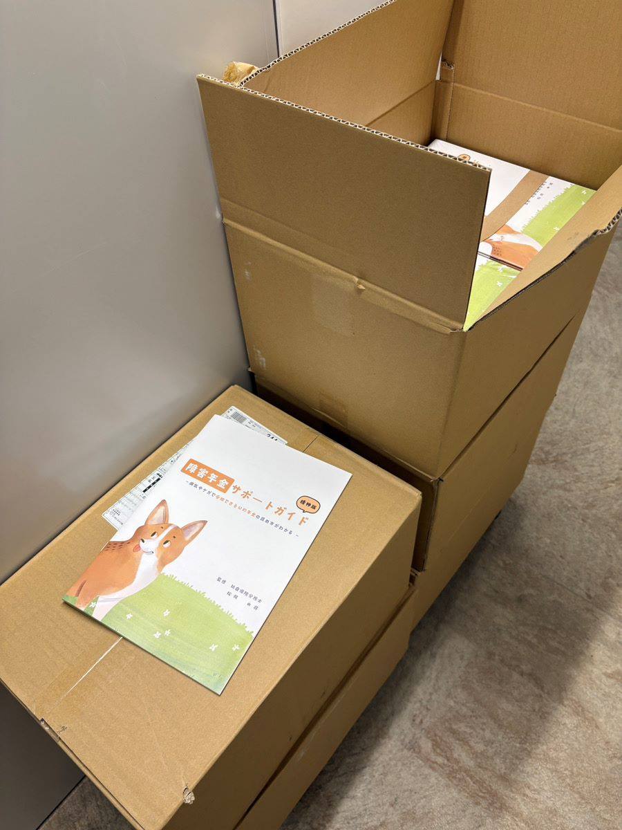 『障害年金サポートガイド』増版しました!