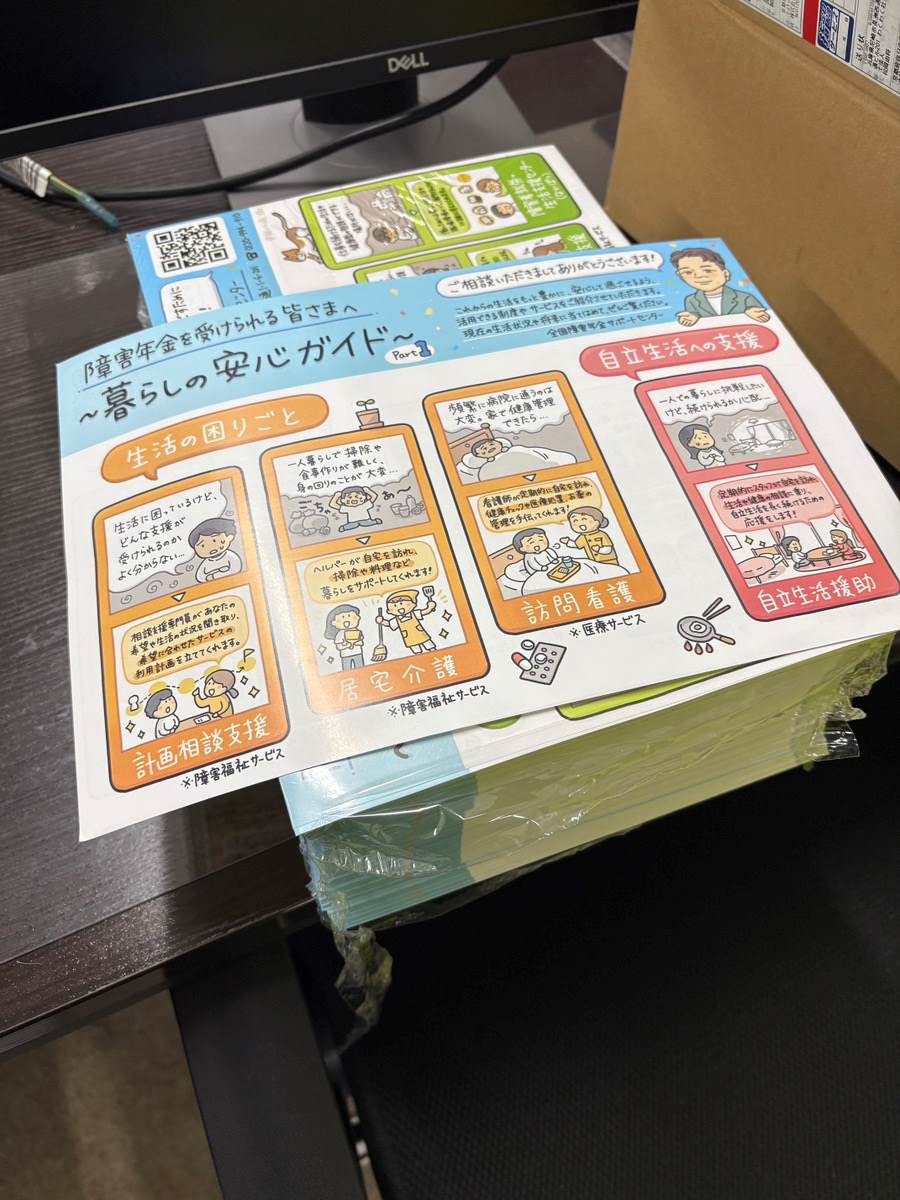 “暮らしの安心ガイド”を作りました