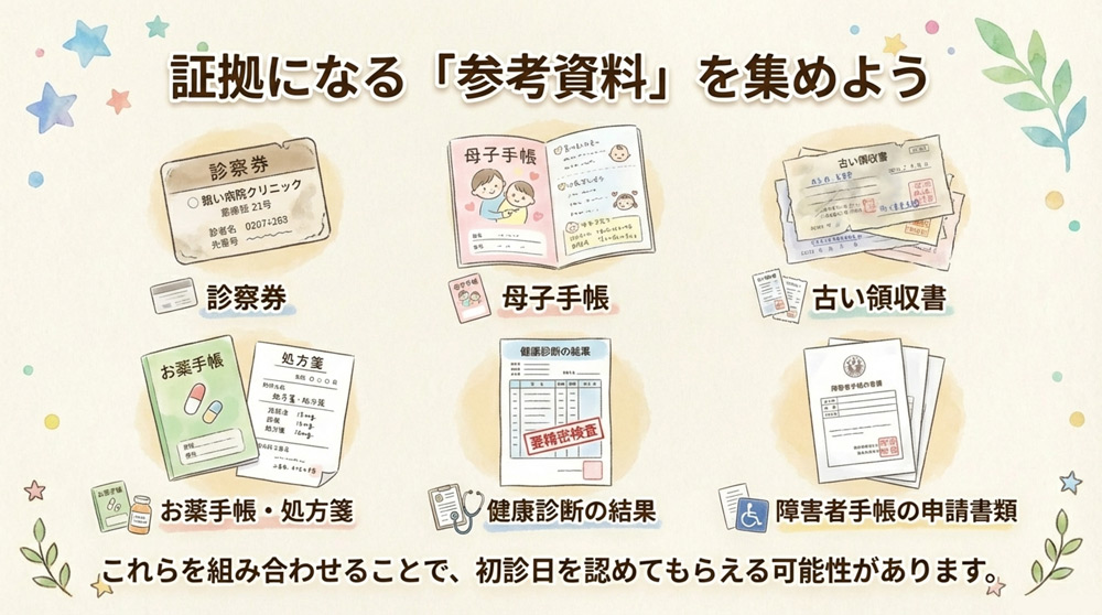 客観的な参考資料の収集・提出