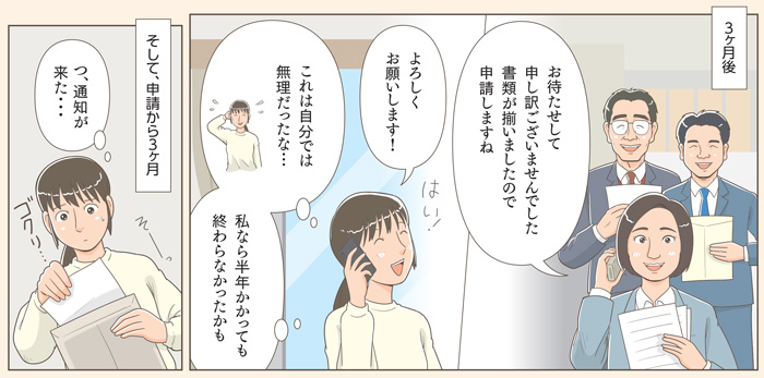 審査期間