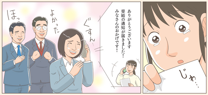 通知決定と報酬のご入金