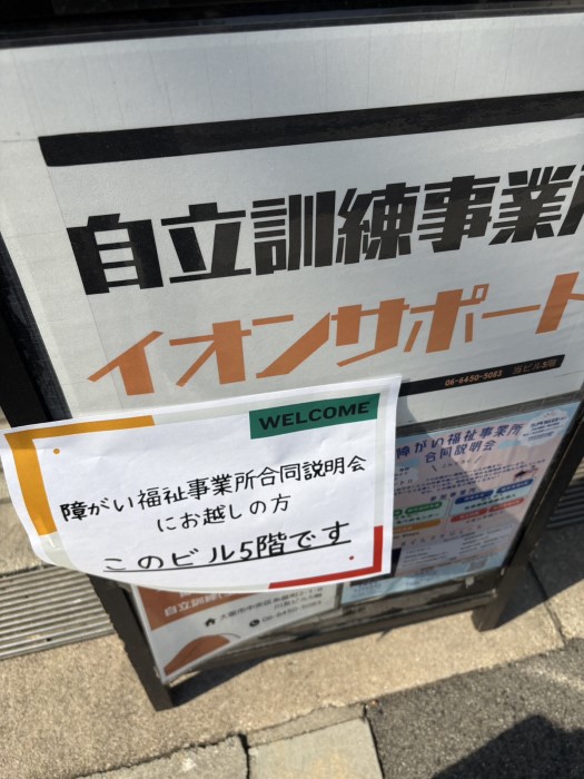 「障がい福祉事業所合同説明会」にて、障害年金の相談ブースを出展させていただきました