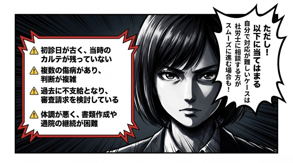 自分での申請が難しいケース