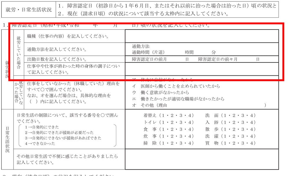 就労している場合