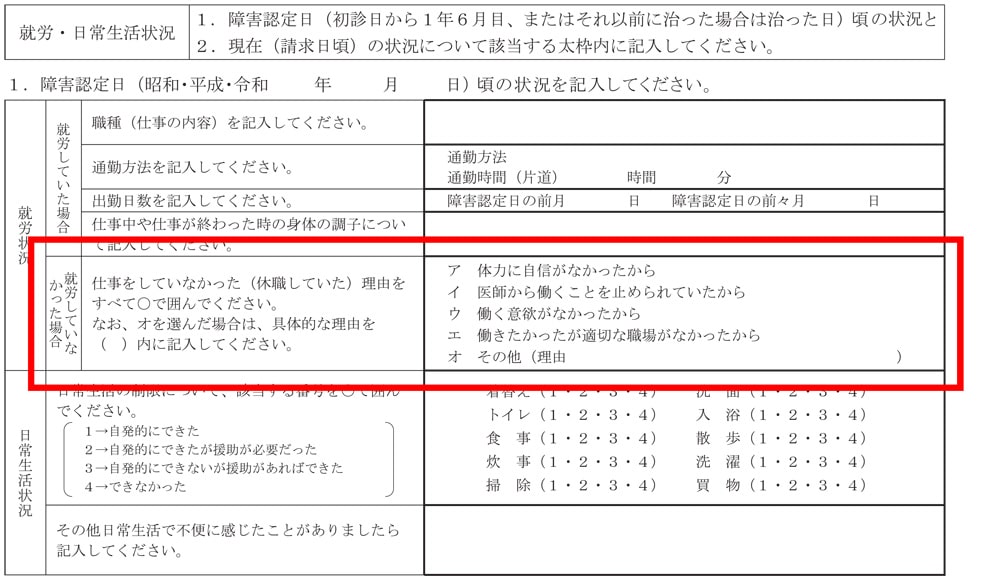 就労していない場合