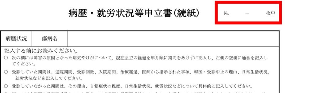 枚数・続紙の使い方