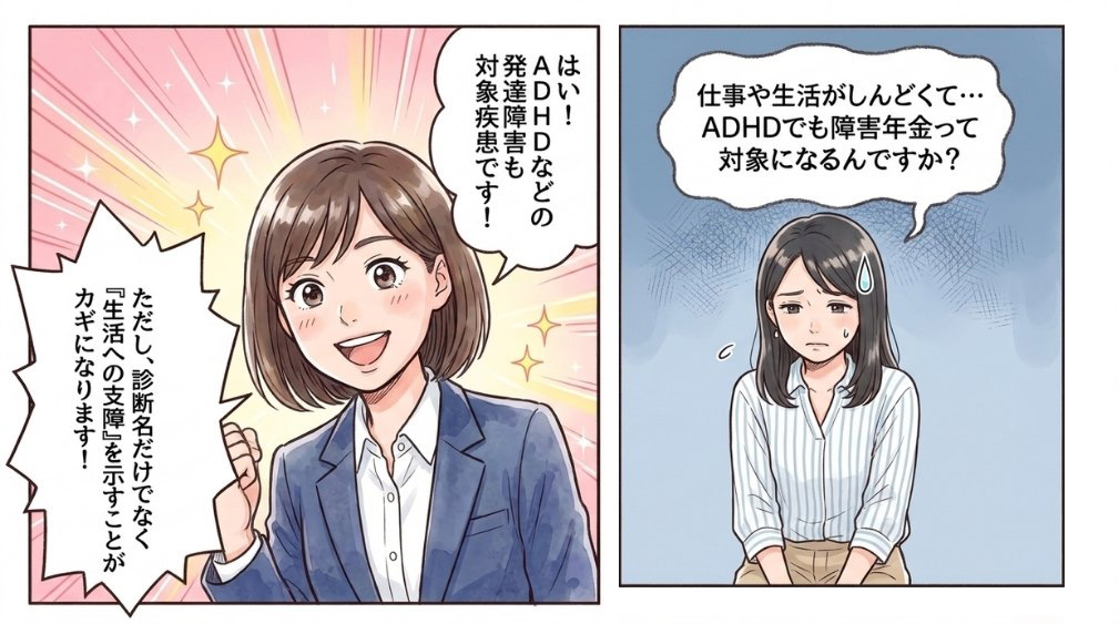 ADHD(注意欠如・多動症)は障害年金の対象疾患