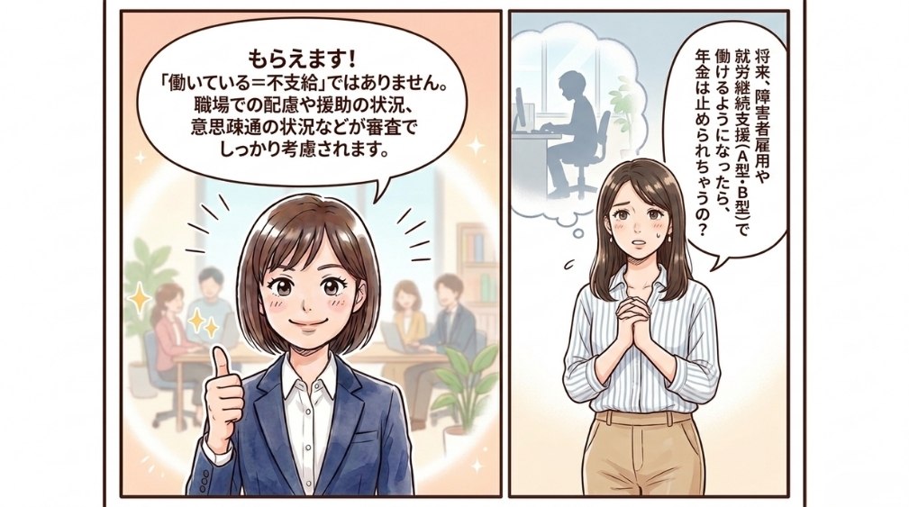「軽度だから」「働いているから」で諦めない