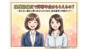 線維筋痛症で障害年金はもらえる?