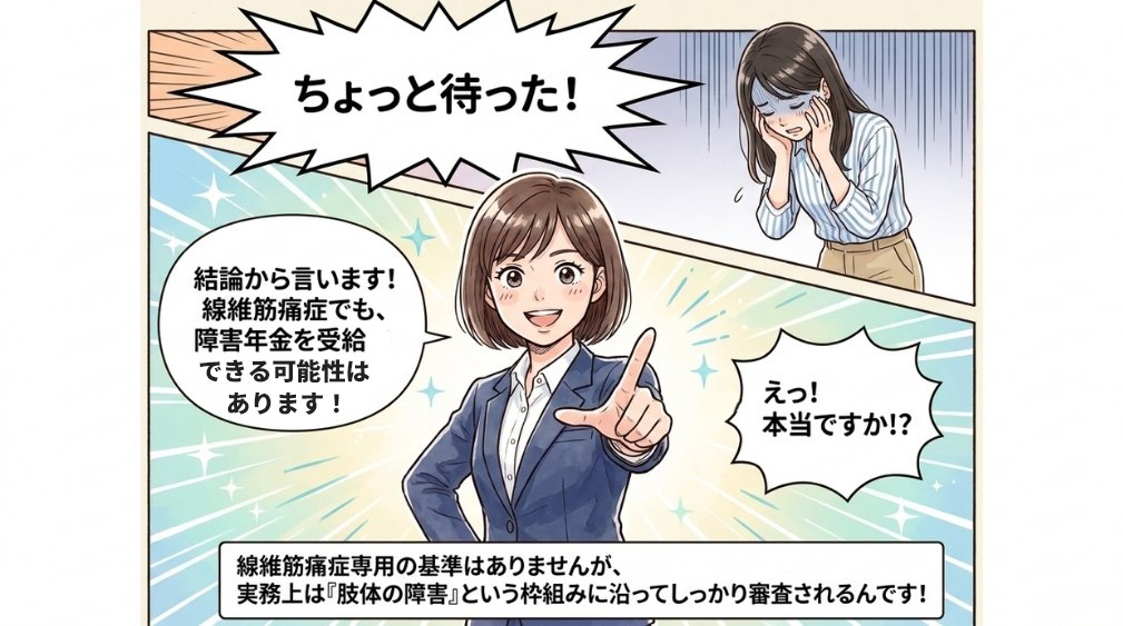 線維筋痛症と障害年金の関係