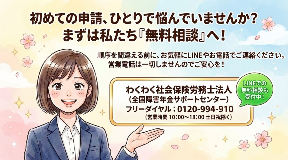 障害年金の申請に関するお問い合わせ