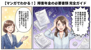 障害年金の必要書類一覧|ケース別の添付書類も解説