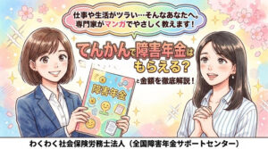 てんかんで障害年金はもらえる?