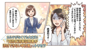 受診状況等証明書が添付できない申立書