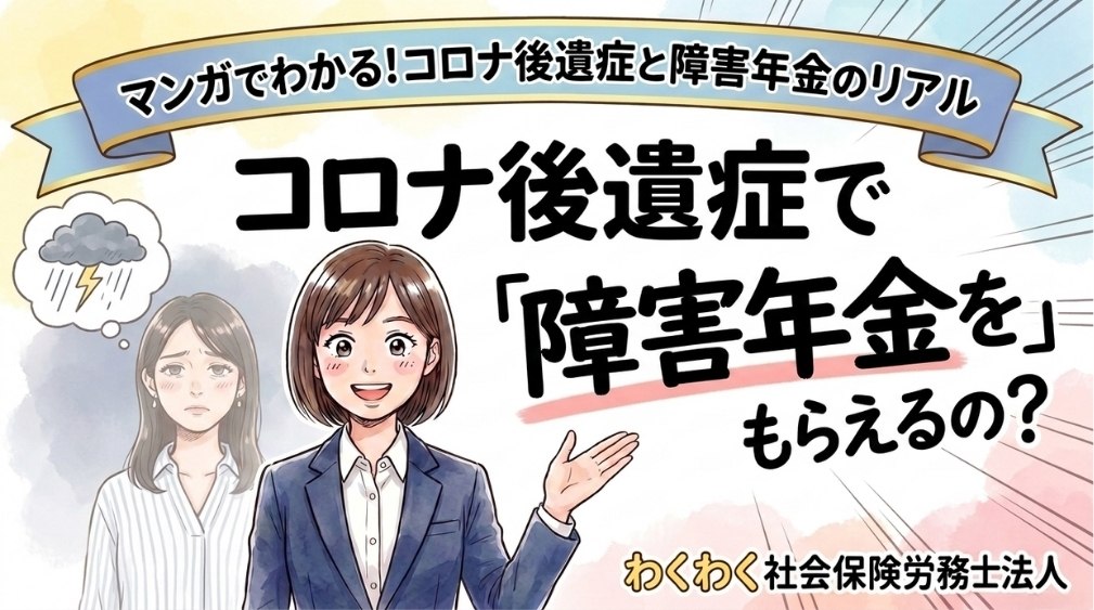 コロナ後遺症で障害年金は受給できる?