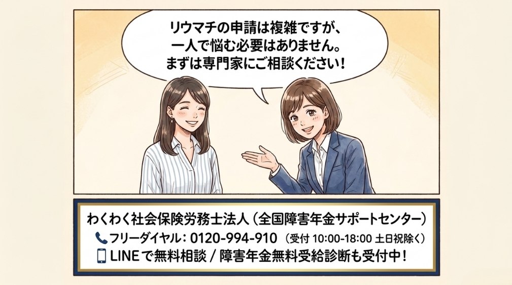 わくわく社会保険労務士法人