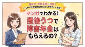 産後うつで障害年金はもらえる?