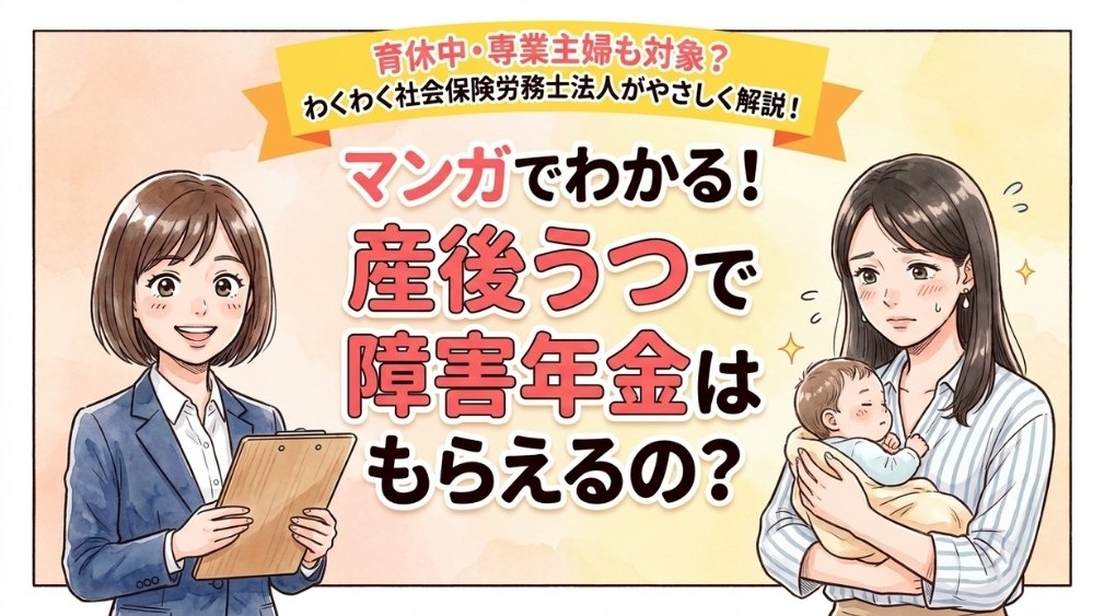 産後うつで障害年金はもらえる?