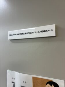 就労継続支援B型 FIDIAアジャスト 尼崎オフィス